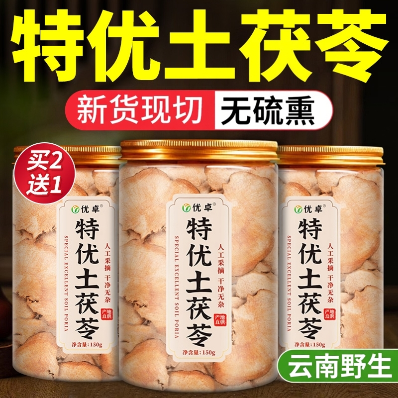 野生粉质土茯苓片中药材新鲜无硫正品祛湿通利关节大片官方旗舰店