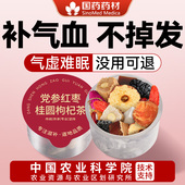 红枣桂圆枸杞茶补气养血女人贫养生茶血女生补气养血调理气血不足