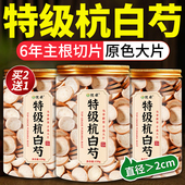 天然白芍片中药材正品 功效与作用一级杭白芍 官方旗舰店药用白芍