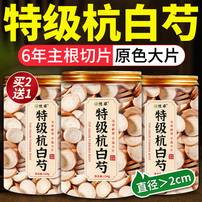 【浙江特级杭白芍】直径＞2cm