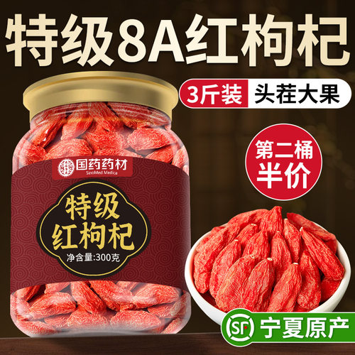 【国药&药监局出品】100%好枸杞