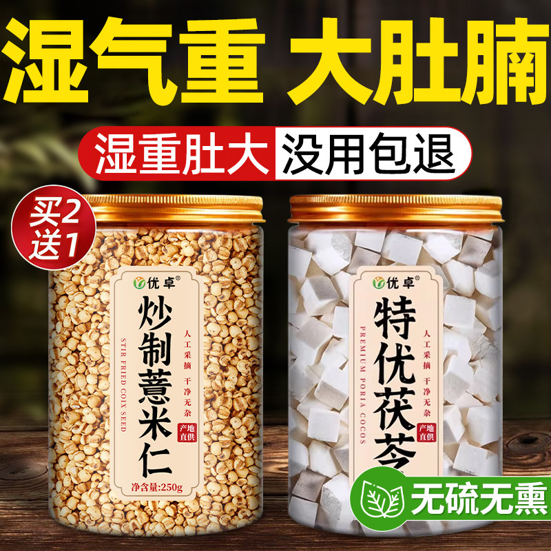 薏米茯苓祛湿茶中药材薏米仁湿气重去湿气男排毒排体内湿寒除湿茶
