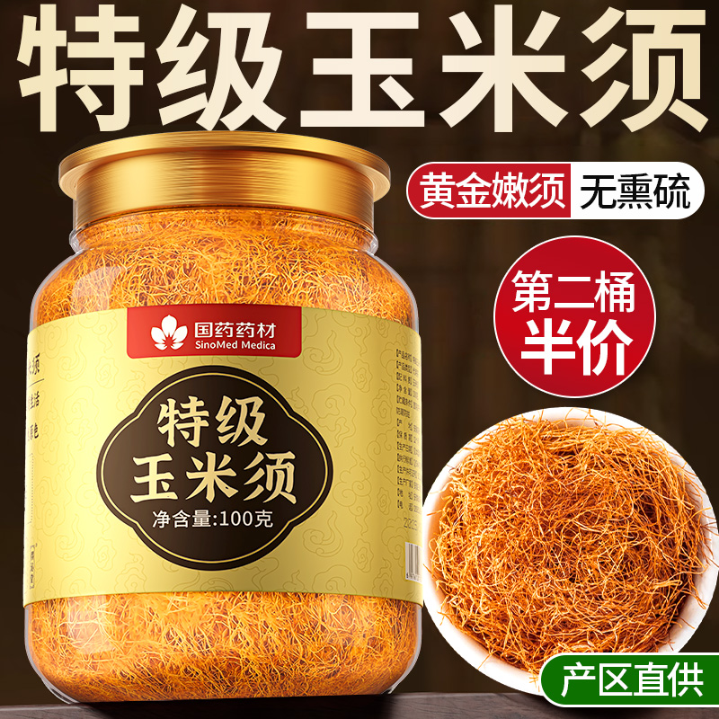 【央ma力荐】利水去肿刮油黄金须