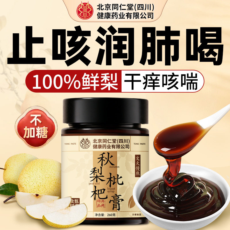 秋梨枇杷膏纯儿童川贝枇杷秋梨膏无添加润肺止咳官方旗舰店正品