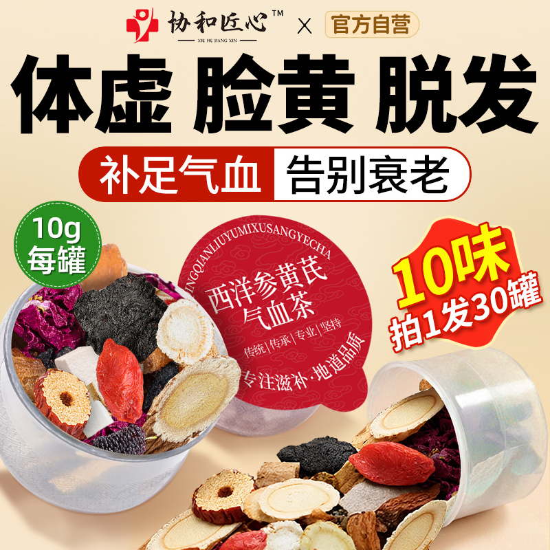 【央ma推荐】气血红润茶热销N0.I