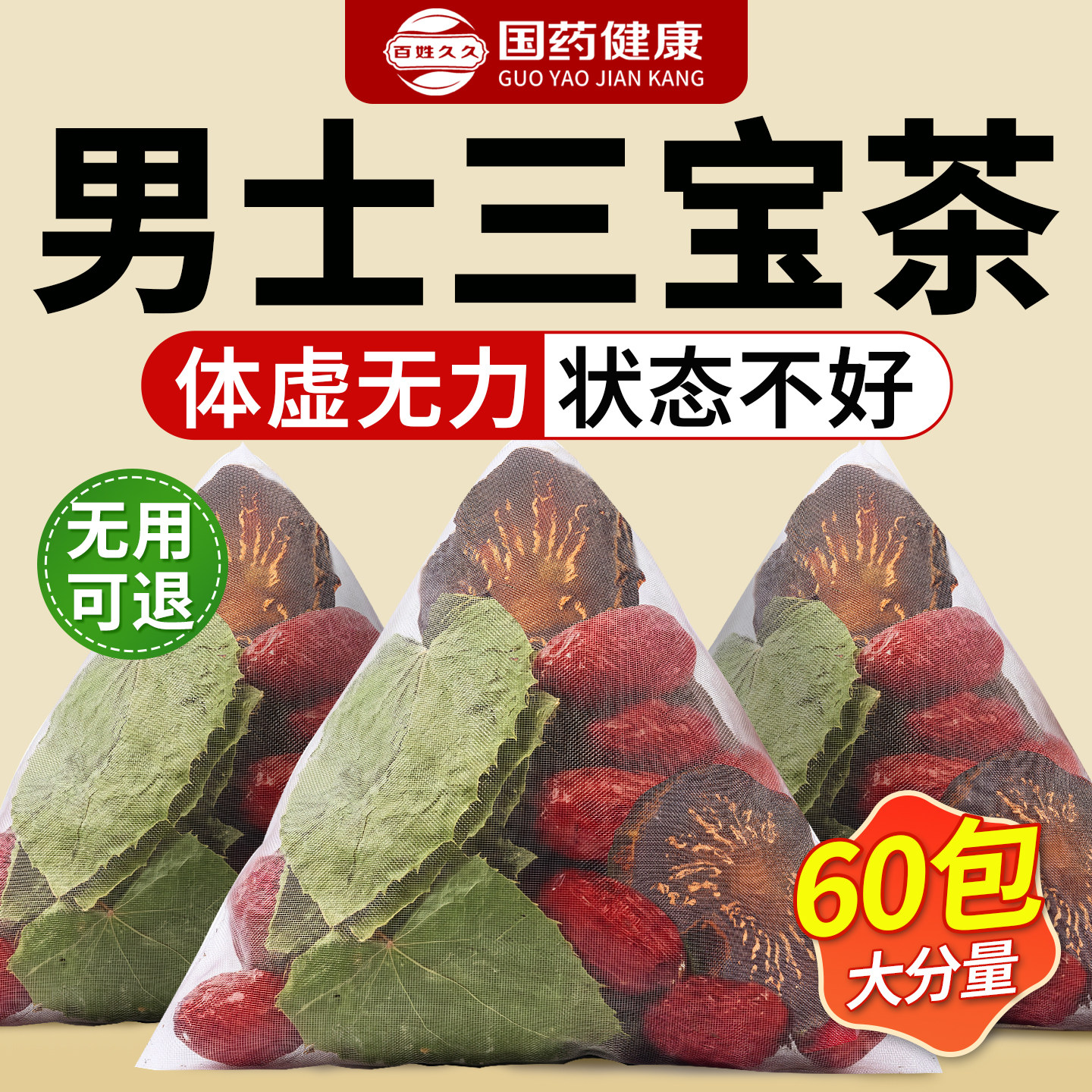 肉苁蓉山茱萸淫羊藿组合茶男士泡水喝养生茶护肝养肾茶滋补中药材