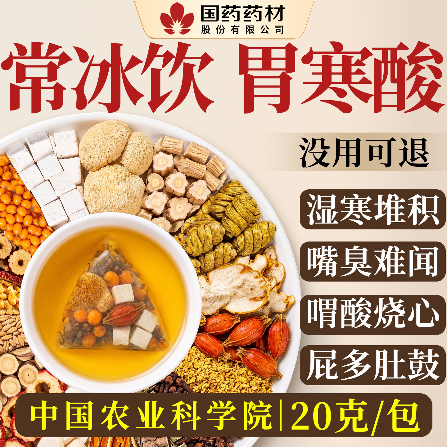 养胃茶猴头菇丁香茶脾胃调理脾胃虚弱喝暖胃养胃茶官方正品旗舰店