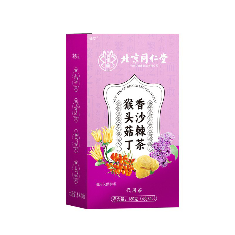 北京同仁堂猴头菇丁香沙棘养胃茶清幽螺旋门口苦臭杆菌官方旗舰店