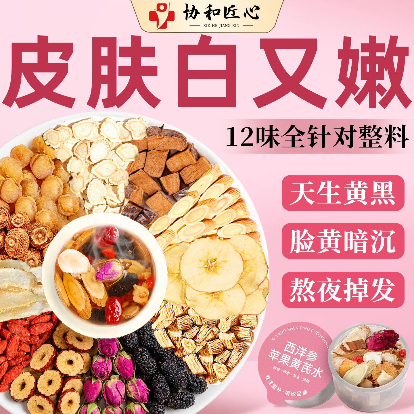 苹果黄芪水桑葚黑枸杞玫瑰花茶女生补气养血调理气血不足美容养颜