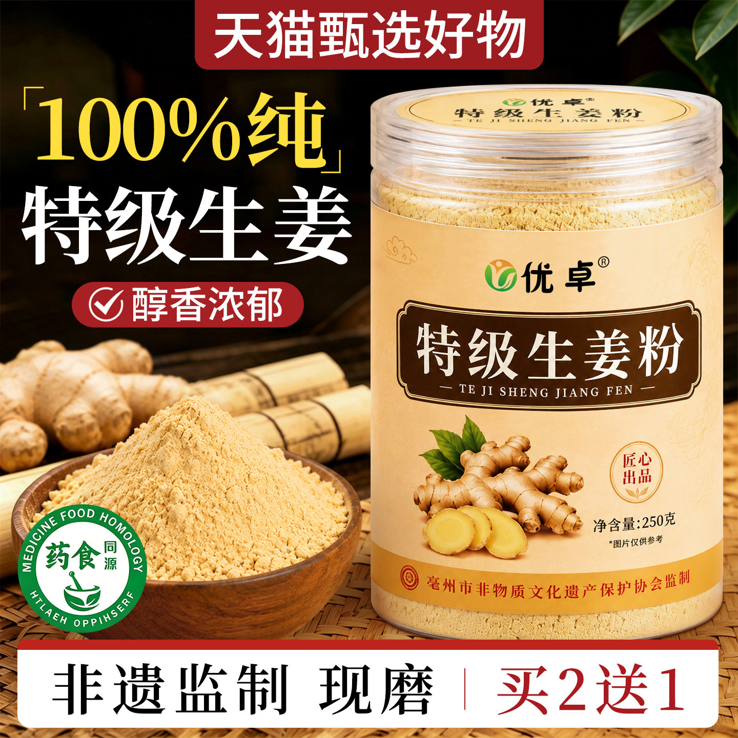 姜粉生姜粉正宗云南小黄姜粉官方旗舰店纯生姜食用小黄姜片干姜茶
