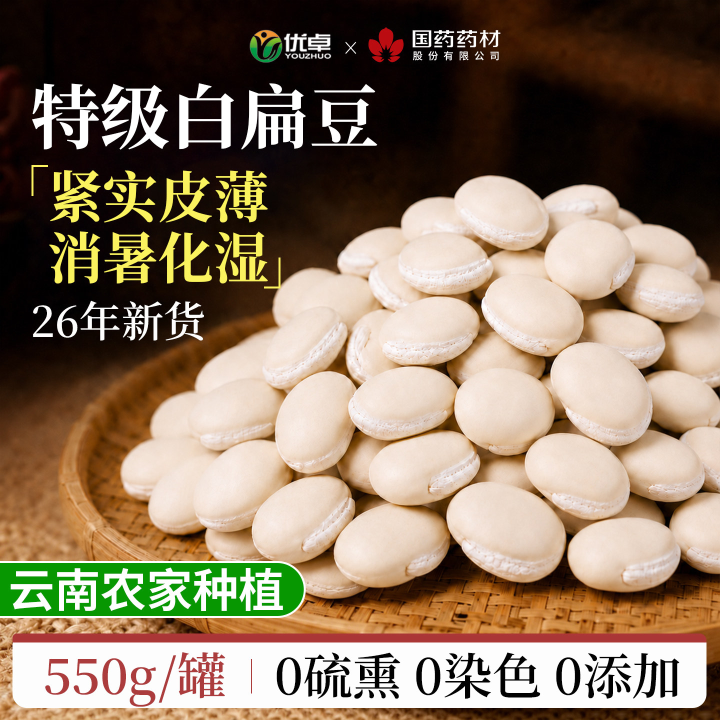 正宗云南白扁豆中药材农家26年新货550g薏米赤小豆煲汤官方旗舰店