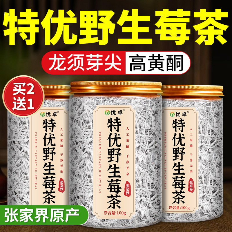 莓茶张家界莓茶特级野生官方旗舰店湖北恩施富硒藤茶永顺芽尖莓茶