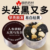 五黑茶人参黄精乌发茶养生茶黑豆黑米黑芝麻黑枸杞黑桑葚生发养发