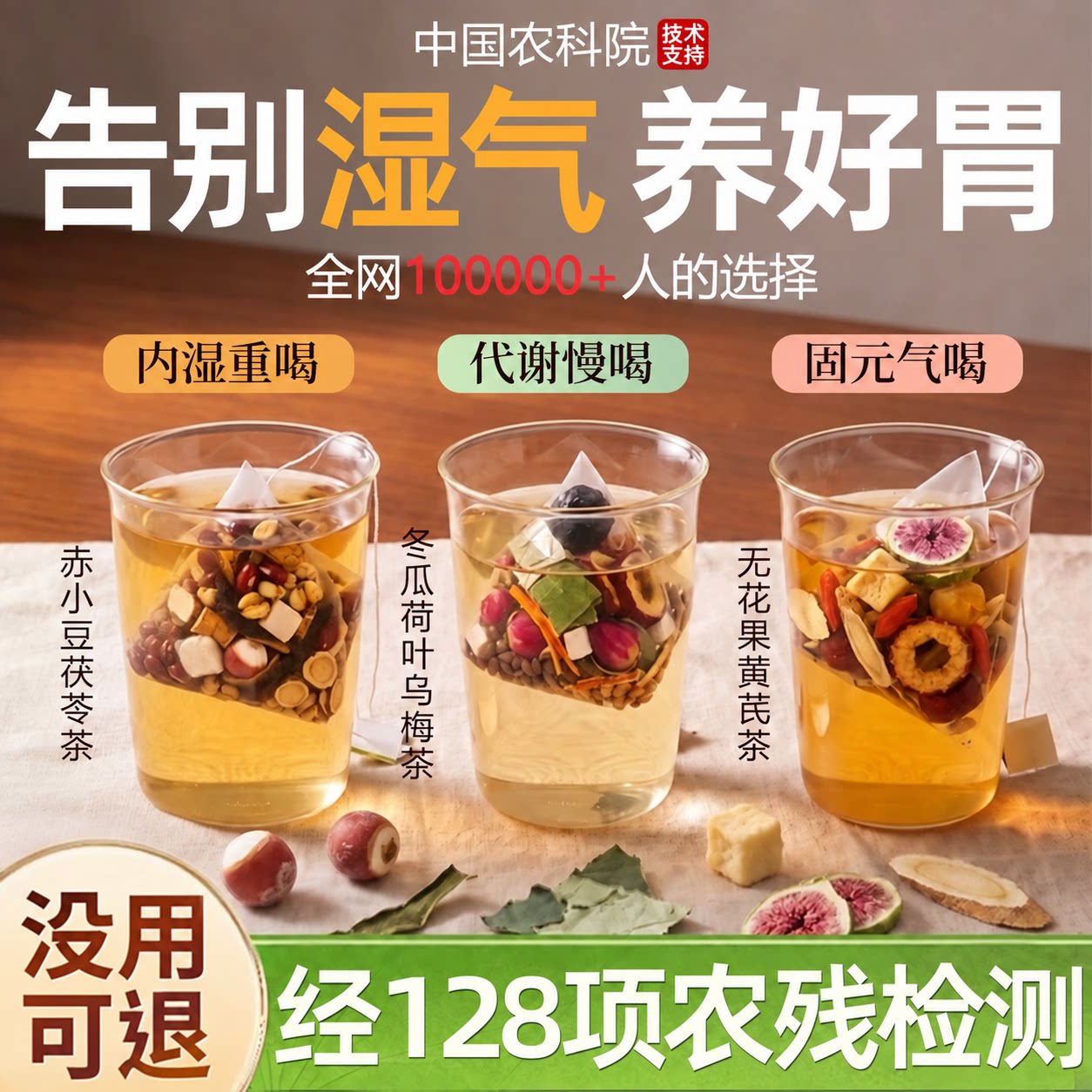 央ma推荐&中农科院|祛湿气养脾胃图片