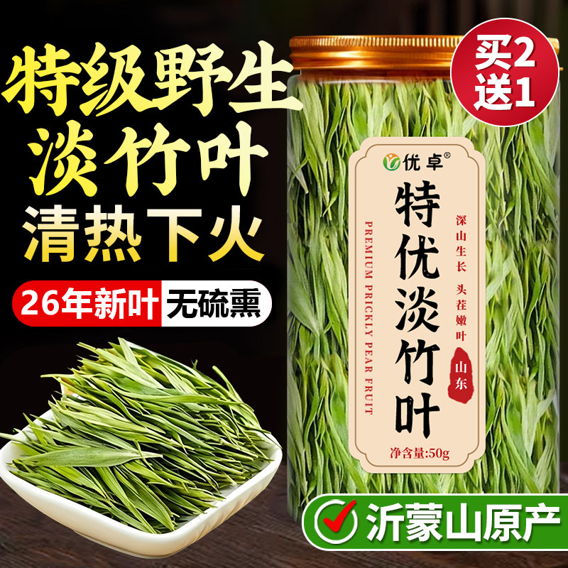 野生淡竹叶中药材正品淡竹叶茶官方旗舰店高钾水26年新货养生茶