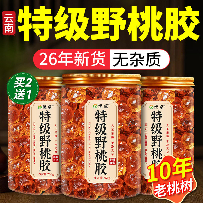 特级桃胶干货非即食云南天然野生可搭配银耳雪燕皂角米旗舰店正品