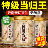 【胖東萊熱銷！】特級大片當(dāng)歸王