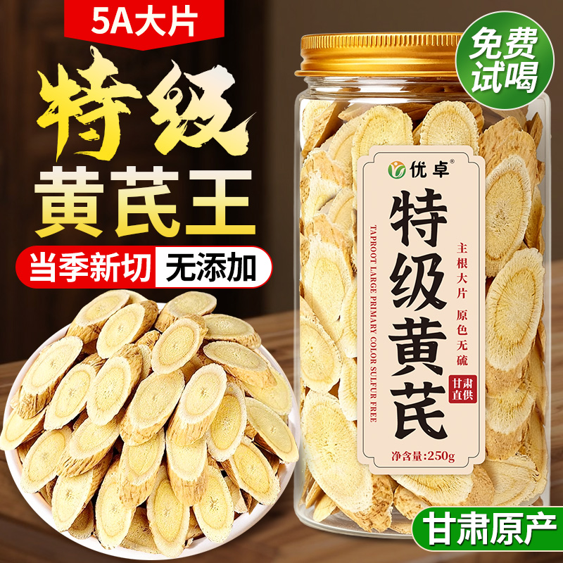 【甘肃原产当月切】特级大片黄芪