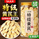 黄芪中药材黄芪片官方旗舰店正品 黄氏北芪特级非野生可搭当归泡水