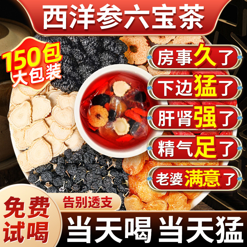 人参桑葚红枣桂圆枸杞六宝茶五宝八宝茶男士养肾固精强肾泡水喝,传统滋补营养品,养生茶,淘宝优惠券,粉丝福利购,淘宝优惠卷