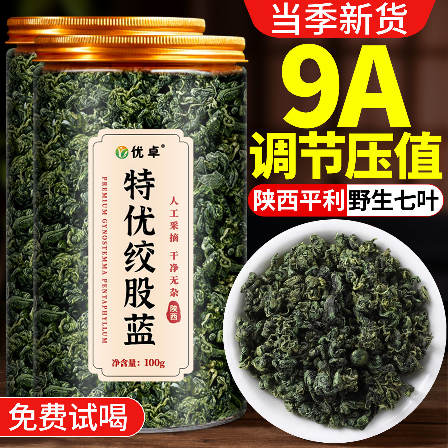 绞股蓝茶叶中药材罗布麻茶平利野生特级七叶当季官方旗舰店正品