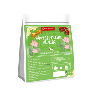 荷叶陈皮山楂薏米茶包女性去湿气非排毒健脾祛湿茶官方旗舰店正品