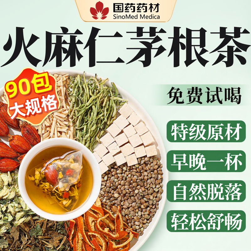 火麻仁茅根茶栀舒汤通润肠排宿便清槐花茶煮泡水喝功效官方旗舰店