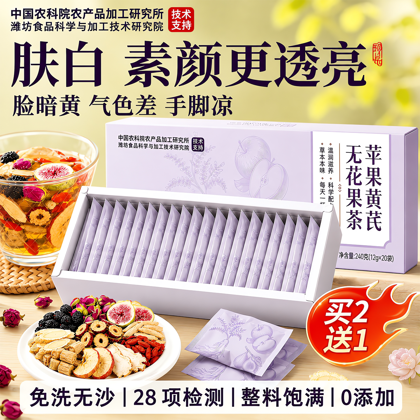 苹果黄芪水党参桑葚枸杞红枣麦冬补气养血养生茶女人调理美容养颜
