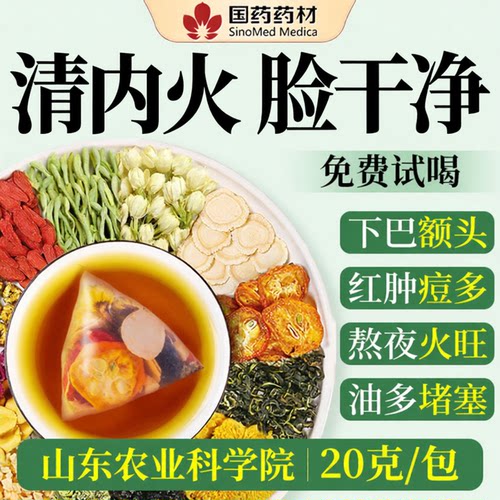 国央企&三甲中医|内调祛痘第一名
