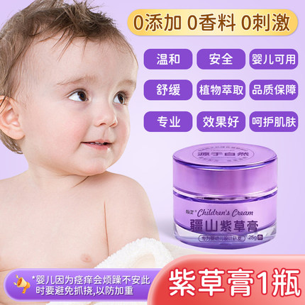 婴儿专用宝宝干性湿痒膏无激素紫草唇周口水幼童红屁股奶藓过敏止