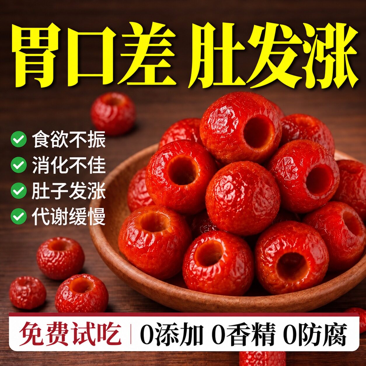 山楂干空心零食无核无添加非无糖新鲜山楂鲜果独立包装官方旗舰店