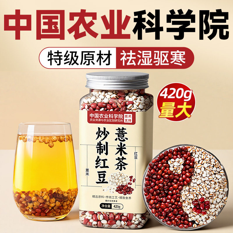 红豆薏米祛湿茶男性去湿气排毒排体内寒湿祛湿茶官方旗舰店正品