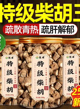 北柴胡中药材野生疏肝理气解郁茶倪海厦甘肃中药材桂枝干姜汤正品