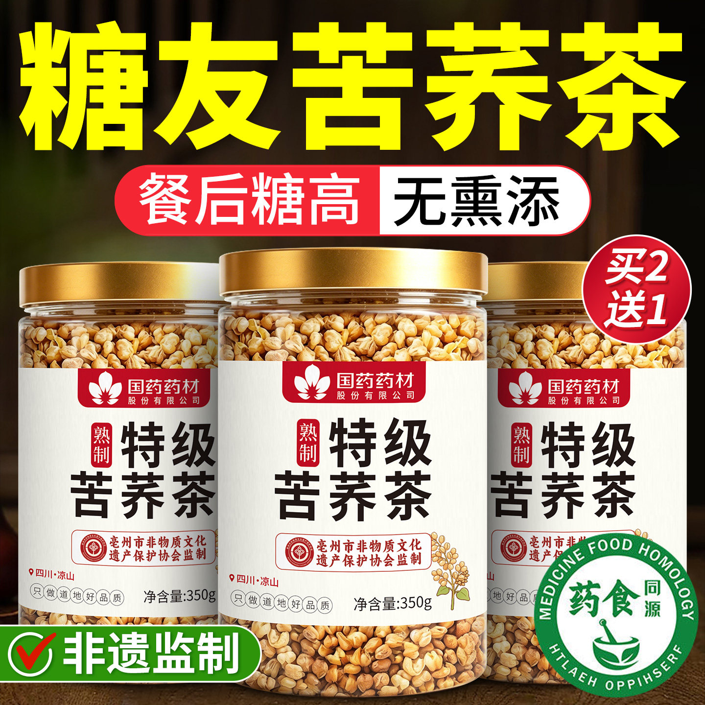 黄苦荞茶正品官方旗舰店苦荞麦大凉山苦荞茶浓香型正品饭店专用