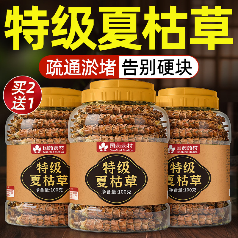 夏枯草中药材野生干货白毛搭蒲公英猫爪草茶泡水喝官方旗舰店正品