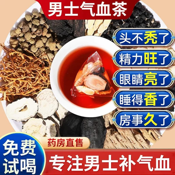 黄芪当归党参枸杞红枣茶非补气血不足补气养血男士养生茶男肾补精