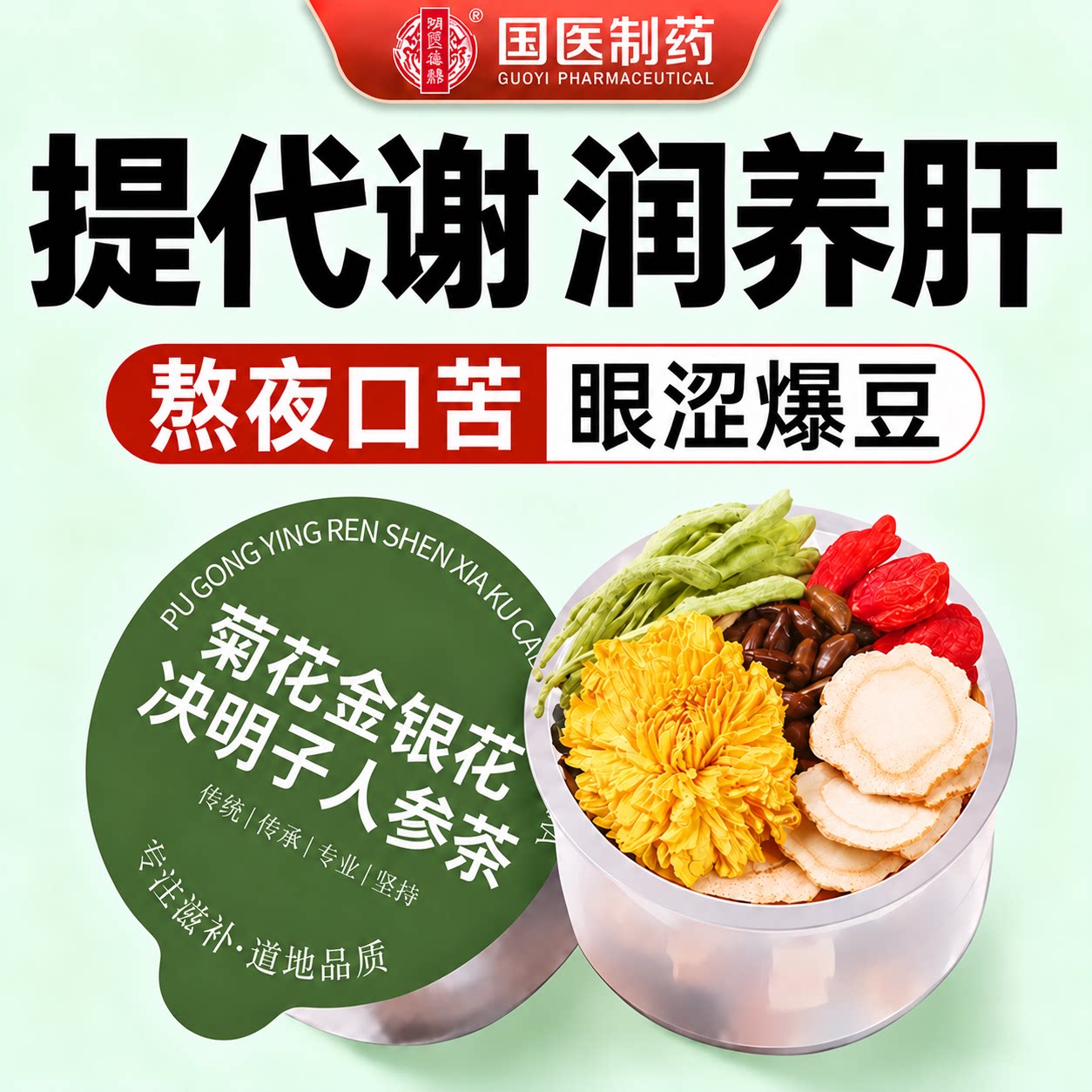 养肝护肝养生茶明目菊花枸杞决明子茶去火排毒清火茶凉茶降火茶包