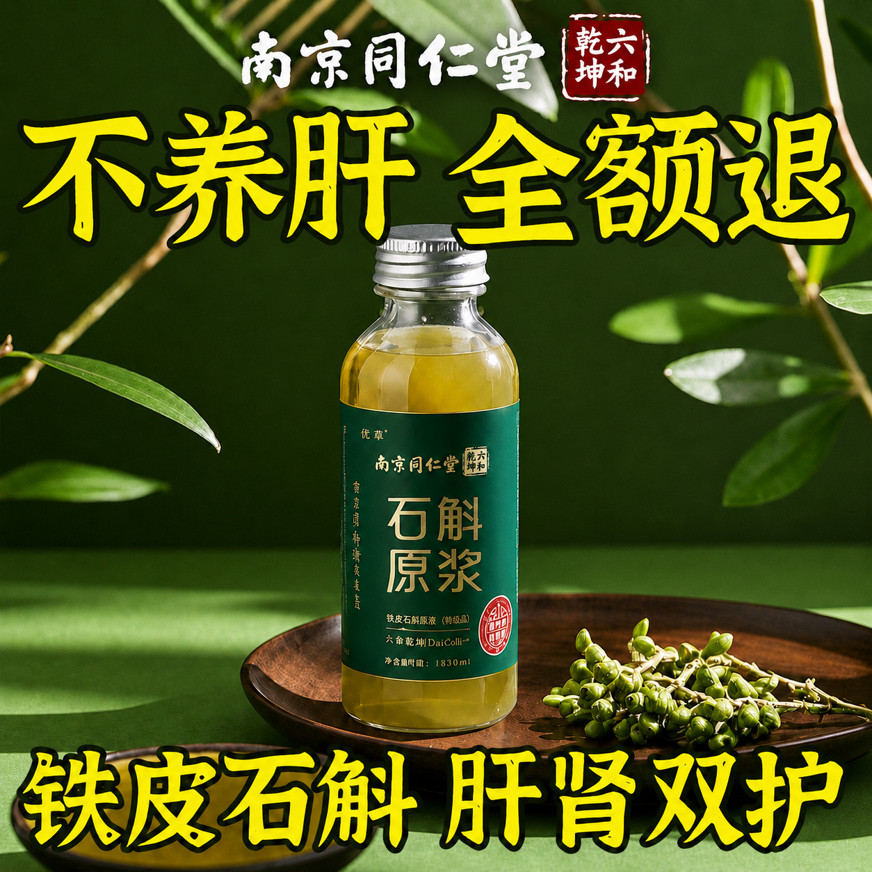 石斛原浆官方旗舰店搭霍山正品铁皮枫斗有什么功效的与作用泡水喝