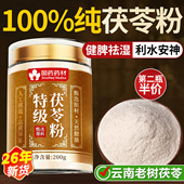 茯苓粉茯苓中药材正品 官方旗舰店茯苓干货500g特级茯苓健脾祛湿茶