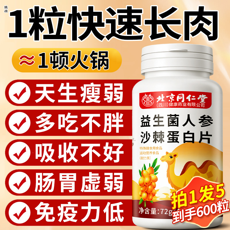 【北京同仁堂】快速长肉告别瘦小