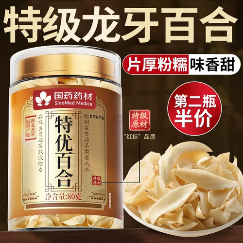 山姆&国药药材】清咳润肺百合干