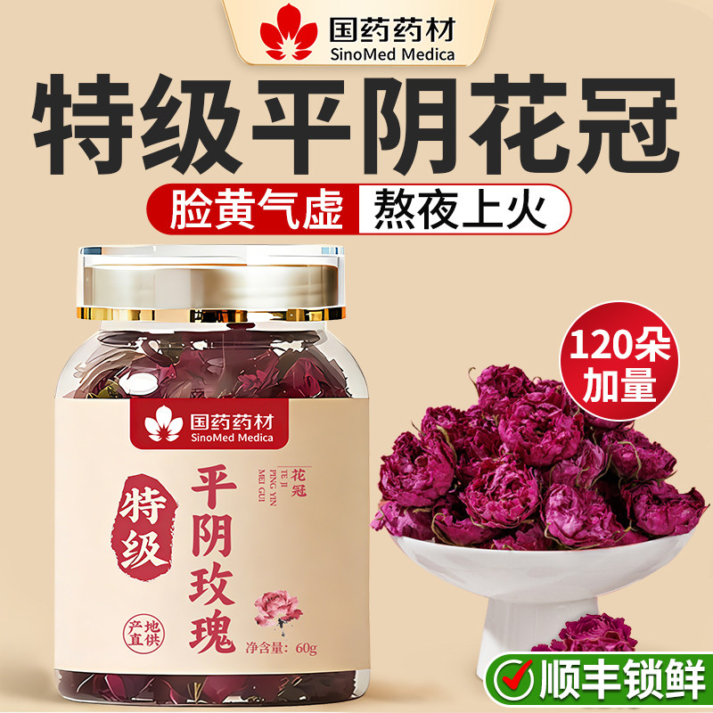 平阴玫瑰花干玫瑰花泡茶专用重瓣疏非解郁玫瑰花茶正品官方旗舰店