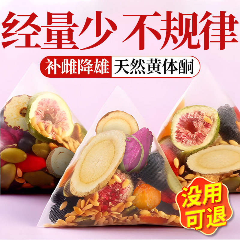 亚麻籽桑葚无花果茶养雌茶雌激素补充黄体酮降雄茶种子循环,传统滋补营养品,养生茶,淘宝优惠券,粉丝福利购,淘宝优惠卷