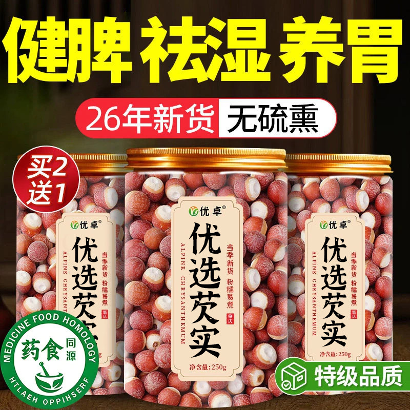 芡实干货500g特级中药材新鲜肇庆芡实米鸡头米半开正品官方旗舰店