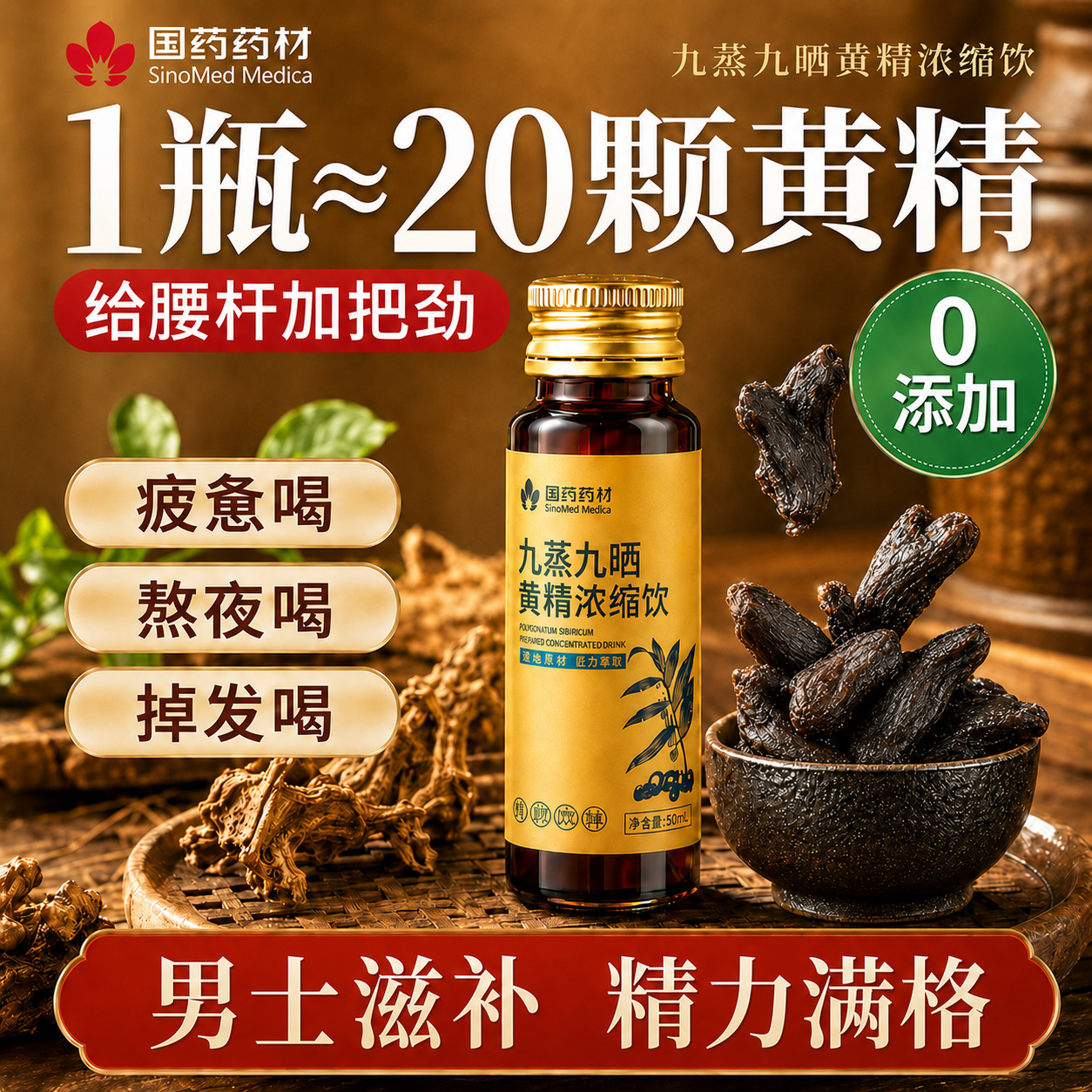 黄精九蒸九制九华山九晒口服液茶即食中药材新鲜正品官方旗舰店
