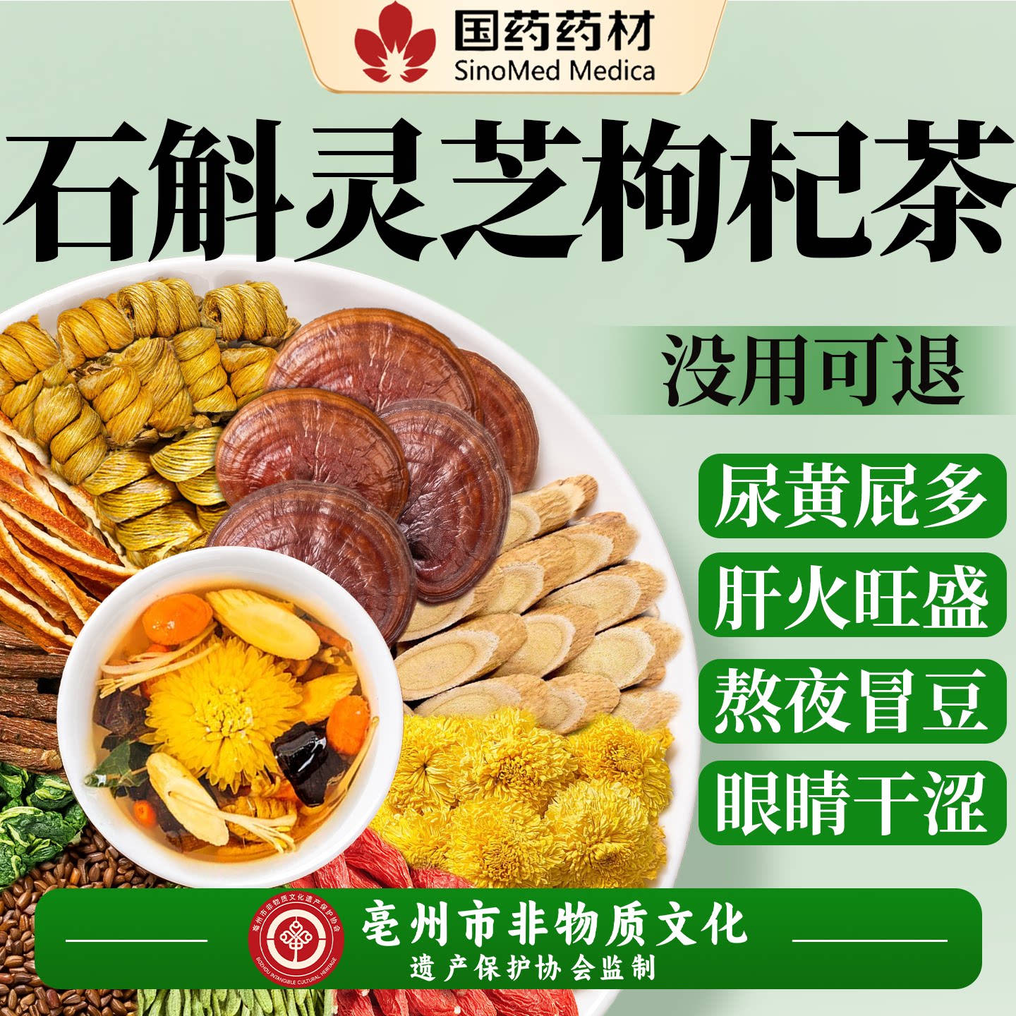 石斛灵芝菊花枸杞茶黄芪决明子养生茶养肝护肝清热解去火毒的茶