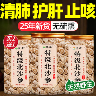 北沙参中药材500g野生去皮无硫特级搭配麦冬泡水喝正品 官方旗舰店