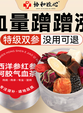双参阿胶补气血女生补气养血养生茶女人调理气血美容养颜旗舰店