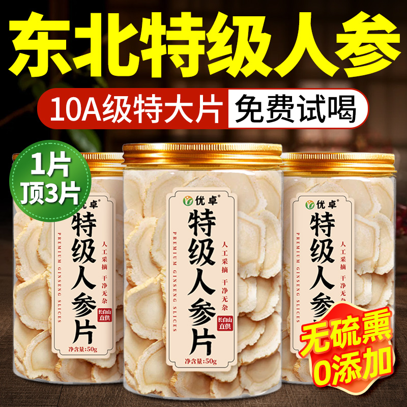 东北人参片长白山野山参生中药材新鲜泡酒专用正品官方旗舰店参片
