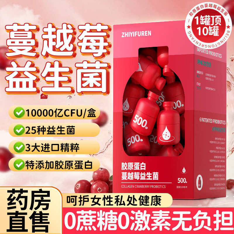 蔓越莓女性私处益生菌妇科专阴用道乳酸增杆强菌免疫力官方旗舰店